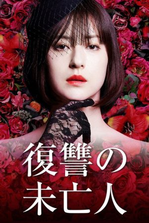 The Widow’s Revenge (2022) poster