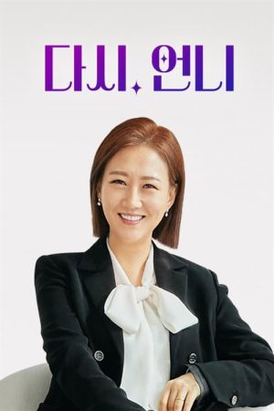 Again, Sister (2022) poster