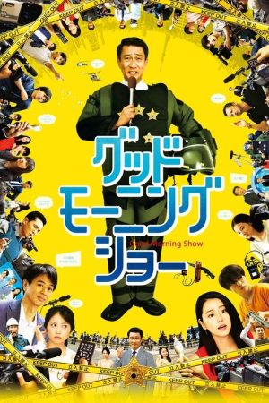 Good Morning Show (2016) poster