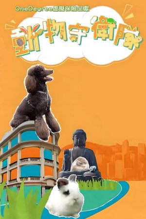Paws Guardian Angels (2022) poster