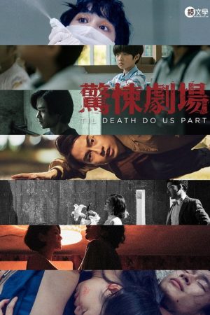 Til Death Do Us Part (2019) poster