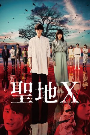 The Cursed Sanctuary X (2021) poster