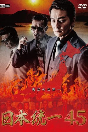 Unification of Japan 45 (2021) poster