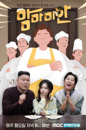 맘마미안 (2021) poster