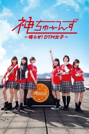 Kami Tunes: Narase! DTM Joshi (2019) poster