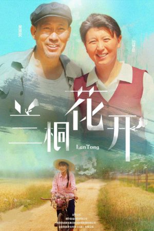 Lan Tong (2019) poster