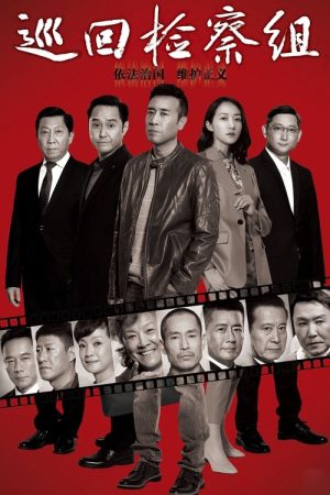 People’s Justice (2020) poster