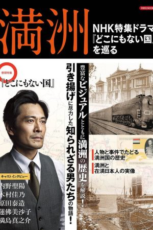 Dokonimo nai Kuni (2018) poster