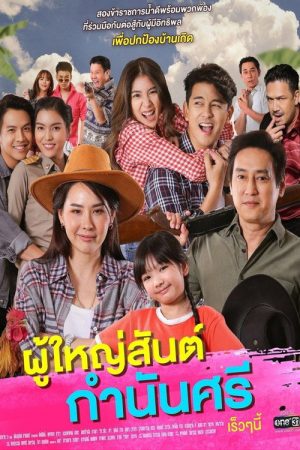 Poo Yai San Gamnan See (2021) poster