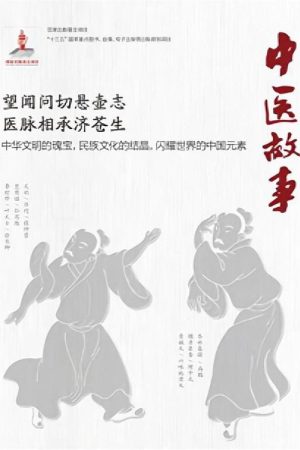 中医故事 (2020) poster