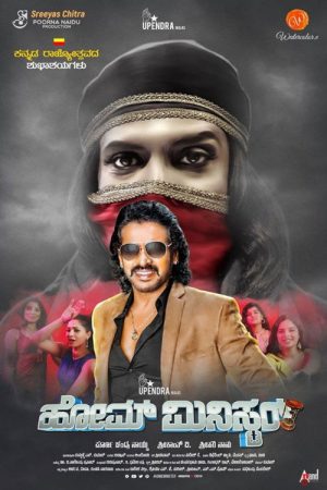 Home Minister (2022) poster