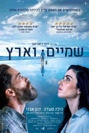Heaven and Earth (2025) poster