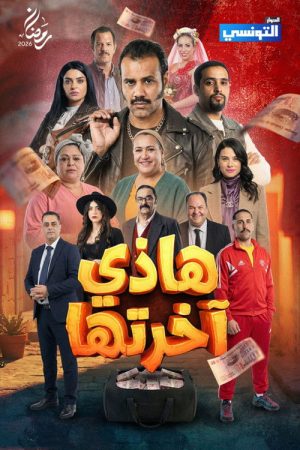 Hathi Akhertha (2026) poster