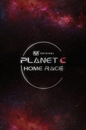 Planet C: Home Race (2025) poster