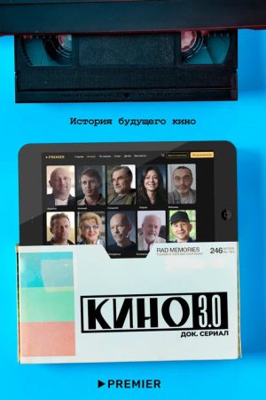 Cinema 3.0 (2023) poster