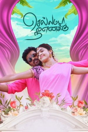 Chellamada Nee Enakku (2026) poster
