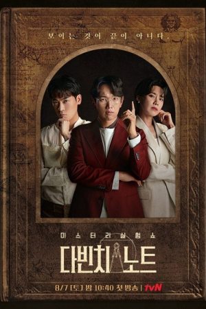 다빈치노트 (2021) poster