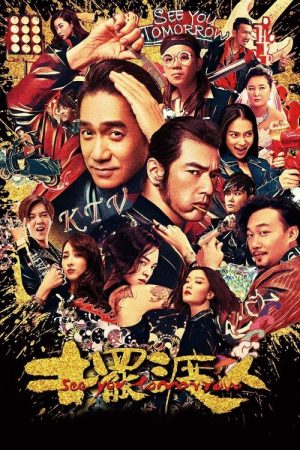 See You Tomorrow (2016) poster