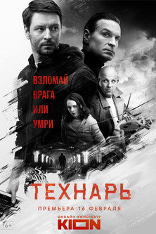 The Tech Guy (2022) poster