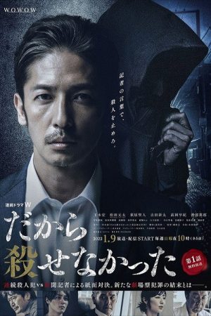 Dakara Korosenakatta (2022) poster