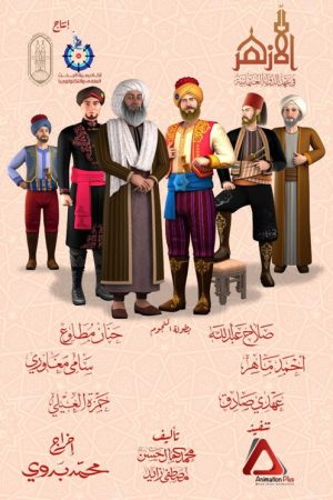Al Azhar (2020) poster