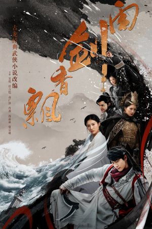 The Lost Swordship (2018) poster