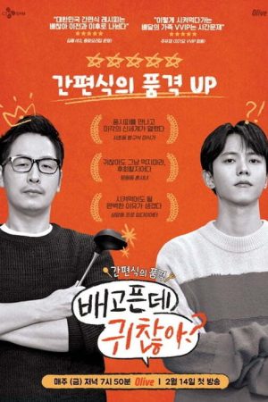 For The Lazy But Hungry (2020) poster