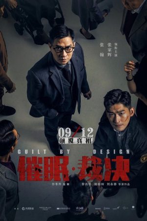 Guilt by Design (2019) poster