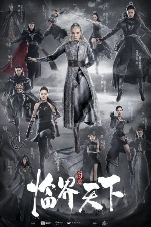 L.O.R.D. Critical World (2019) poster
