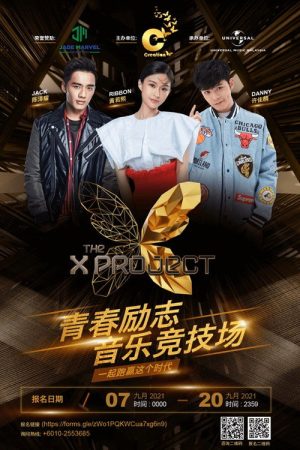 The X Project (2022) poster