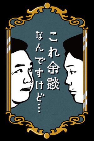 Kore Yodan Nandesukedo… (2021) poster