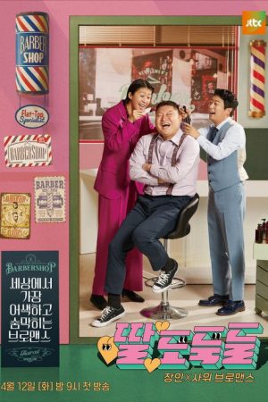 딸도둑들 (2022) poster
