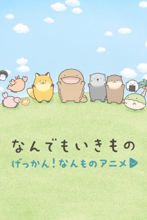 Gekkan! Nanmono Anime (2025) poster