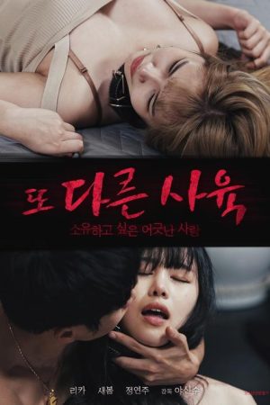Another Training (2021) poster