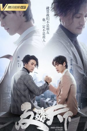 Anti Fraud League (2021) poster
