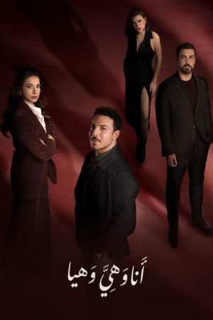 Me, Her and Haya (2026) poster