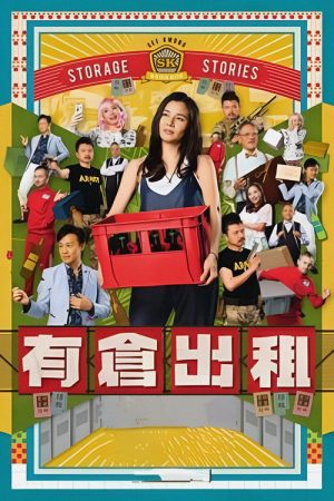 Storage Stories (2016) poster