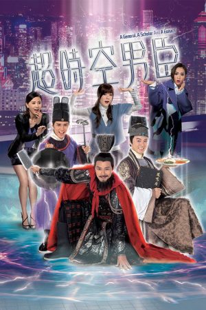 A General, A Scholar and An Eunuch (2017) poster