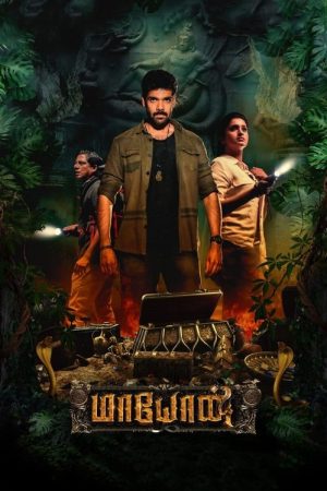 Maayon (2022) poster