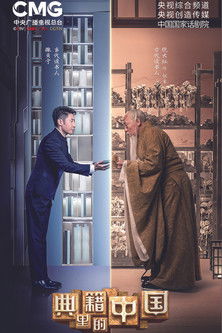 China in the classics (2021) poster