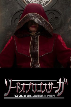 Sword of Logos (2021) poster