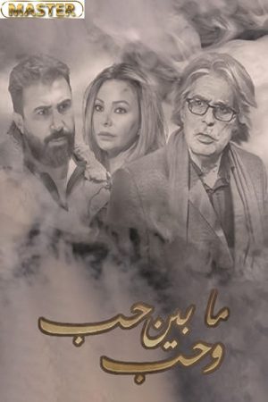 Between Love and Love (2020) poster
