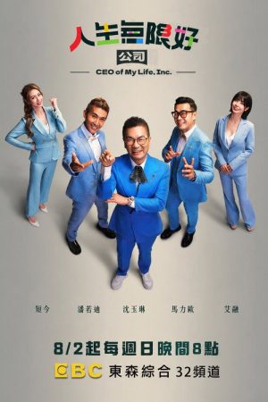 CEO of My Life,Inc. (2026) poster