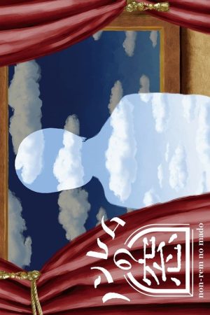 The Window of non-REM (2022) poster