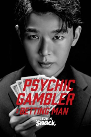 Psychic Gambler: Betting Man (2026) poster