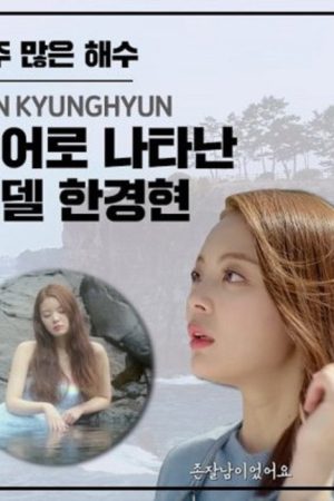 Jeju Sea Water (2019) poster