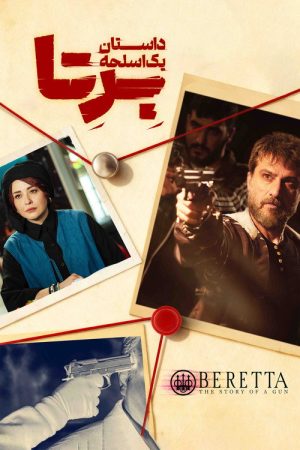 ‌Beretta (2025) poster
