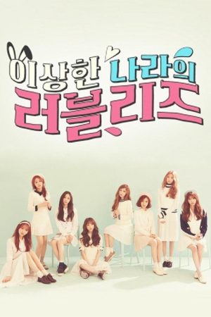 Lovelyz in Wonderland (2016) poster