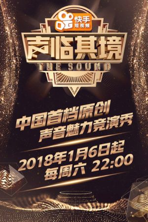 The Sound (2018) poster