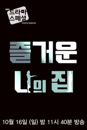 My Happy Home (2016) poster